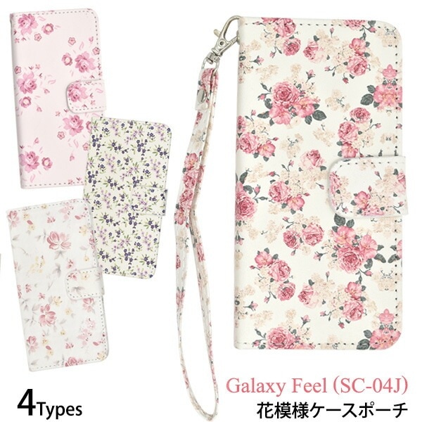 メール便送料無料<br>Galaxy Feel SC-04J用花模様ケースポーチ