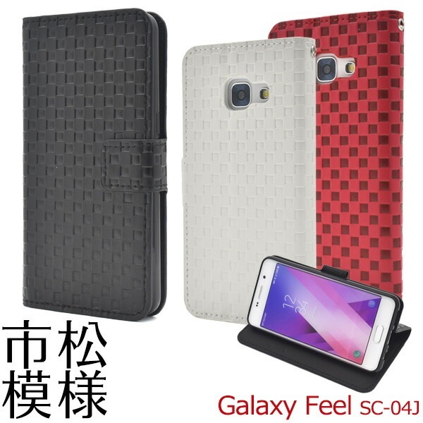 メール便送料無料<br>Galaxy Feel SC-04J用市松模様デザイン手帳型ケース