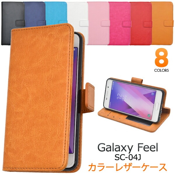 メール便送料無料<br>Galaxy Feel SC-04J用カラーレザー手帳型ケース