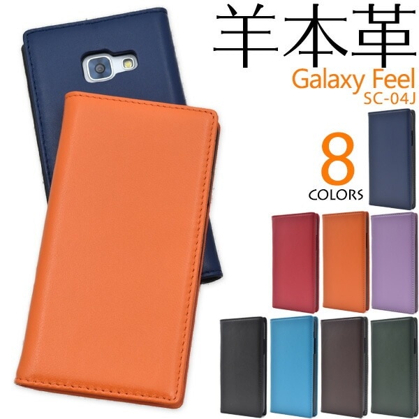 メール便送料無料<br>Galaxy Feel SC-04J用シープスキンレザー手帳型ケース
