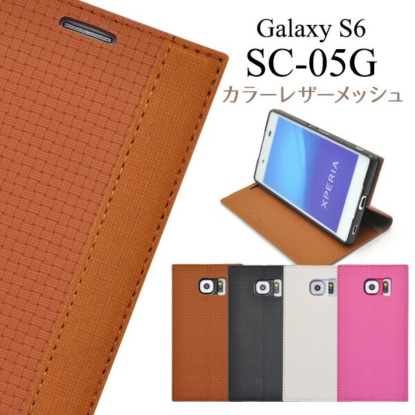メール便送料無料<br>GALAXY S6 SC-05G用カラーメッシュレザーケースポーチ