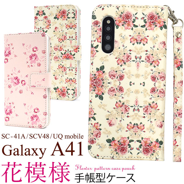 メール便送料無料<br>Galaxy A41 SC-41A/SCV48/UQ mobile 花模様手帳型ケース