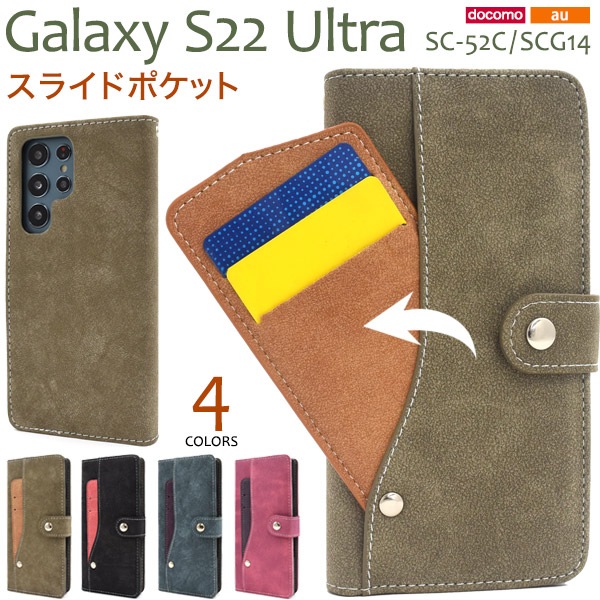 メール便送料無料<br>Galaxy S22 Ultra SC-52C SCG14 スライドカードポケット手帳型ケース