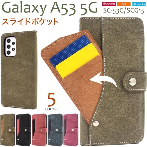 メール便送料無料<br>Galaxy A53 5G SC-53C SCG15 UQ mobile  スライドカードポケット 手帳型ケース