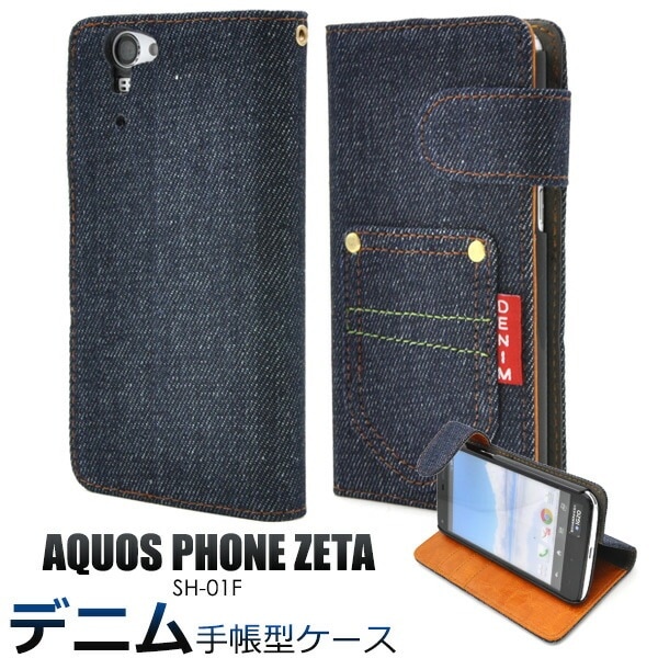 メール便送料無料<br>AQUOS PHONE ZETA SH-01F用デニムデザインスタンドケースポーチ