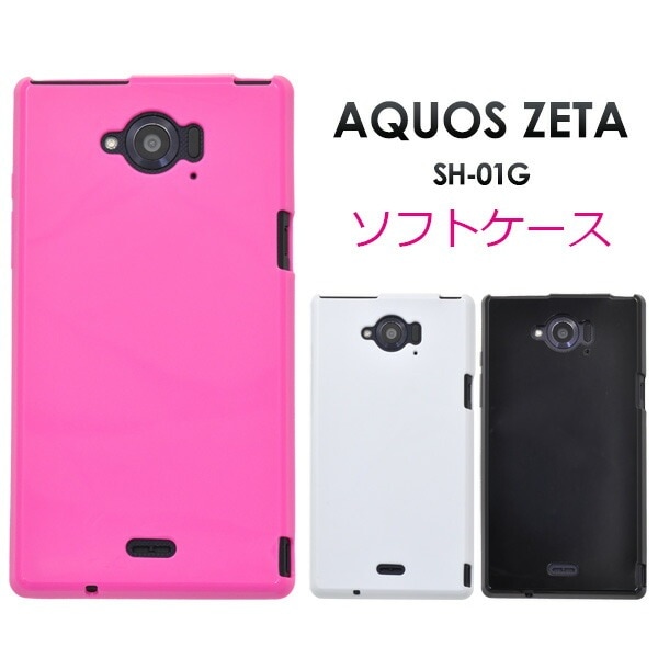 メール便送料無料<br>AQUOS ZETA SH-01G/Disney Mobile SH-02G用カラーソフトケース