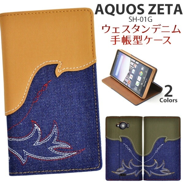 メール便送料無料<br>AQUOS ZETA SH-01G/Disney Mobile SH-02G用ウエスタンデニムケースポーチ