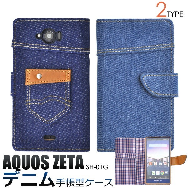 メール便送料無料<br>AQUOS ZETA SH-01G/Disney Mobile SH-02G用デニムデザインケースポーチ/ポケットデザイン