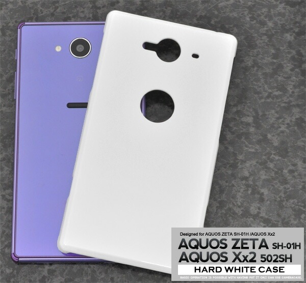 メール便送料無料<br>AQUOS ZETA SH-01H/AQUOS Xx2 502SH用ハードホワイトケース