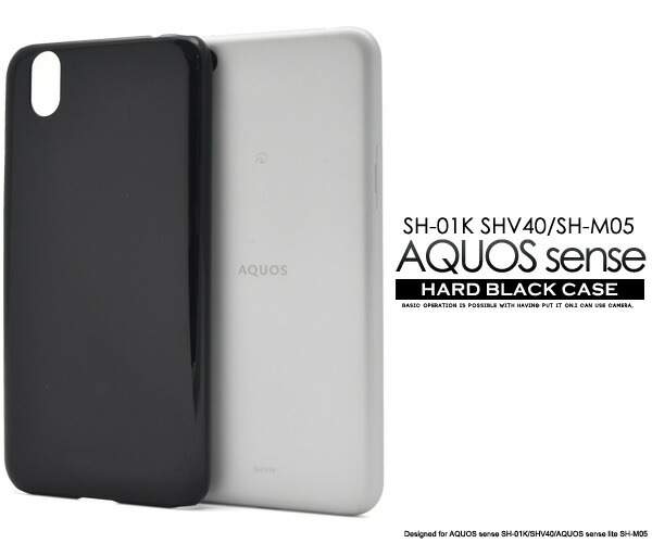 メール便送料無料<br>AQUOS sense SH-01K/SHV40/lite SH-M05/法人向けモデルbasic(ベーシック)用ハードブラックケース