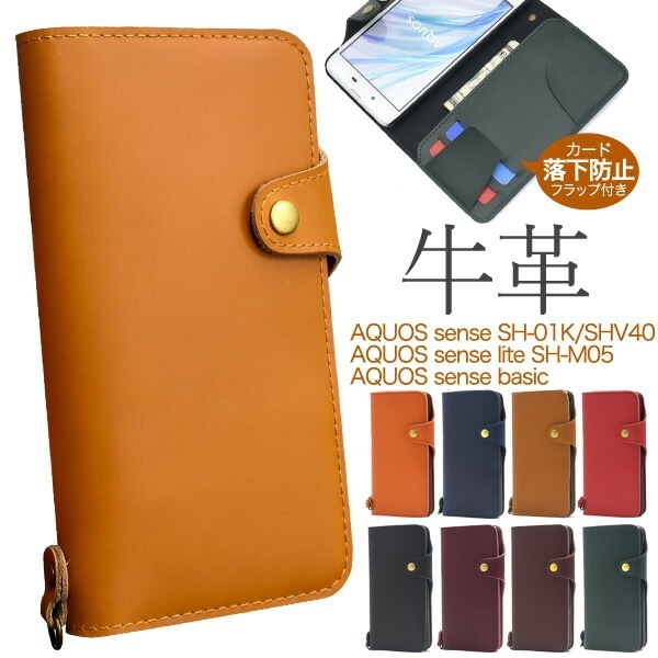 メール便送料無料<br>AQUOS sense SH-01K/SHV40/lite SH-M05/法人向けモデルbasic(ベーシック)用牛革手帳型ケース