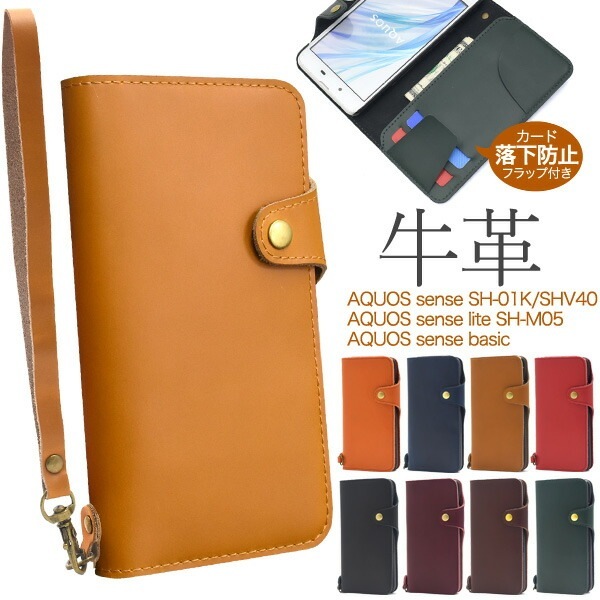 メール便送料無料<br>AQUOS sense SH-01K/SHV40/lite SH-M05/法人向けモデルbasic(ベーシック)用牛革手帳型ケース