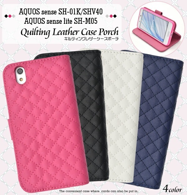 メール便送料無料<br>AQUOS sense SH-01K/SHV40/lite SH-M05/法人向けモデルbasic(ベーシック)用キルティングレザーケースポーチ