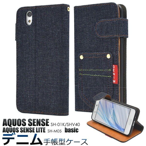 メール便送料無料<br>AQUOS sense SH-01K/SHV40/lite SH-M05/法人向けモデルbasic(ベーシック)用ポケットデニムデザイン手帳型ケース