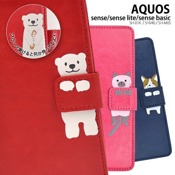 AQUOS sense SH-01K/SHV40/lite SH-M05/法人向けモデルbasic(ベーシック) 手帳型ケース