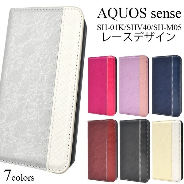 メール便送料無料<br>AQUOS sense SH-01K/SHV40/lite SH-M05/法人向けモデルbasic(ベーシック)用手帳型レースデザインレザーケース