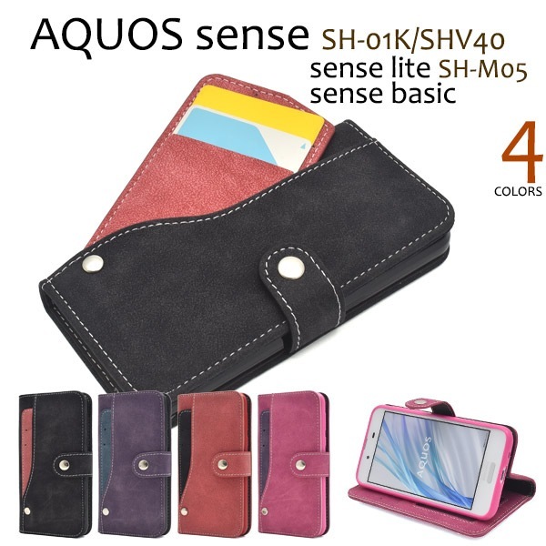 メール便送料無料<br>AQUOS sense SH-01K/SHV40/lite SH-M05/法人向けモデルbasic(ベーシック)用スライドカードポケットソフトレザー手帳型ケース