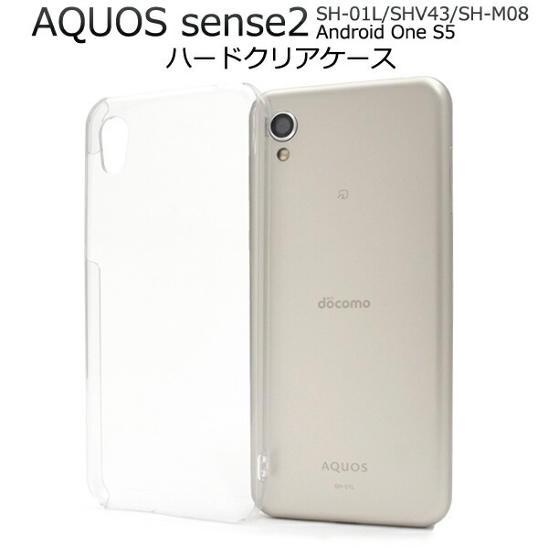 メール便送料無料<br>AQUOS sense2 SH-01L/SHV43/SH-M08/Android One S5用ハードクリアケース