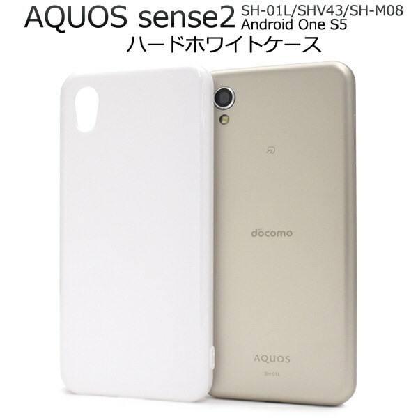 メール便送料無料<br>AQUOS sense2 SH-01L/SHV43/SH-M08/Android One S5用ハードホワイトケース