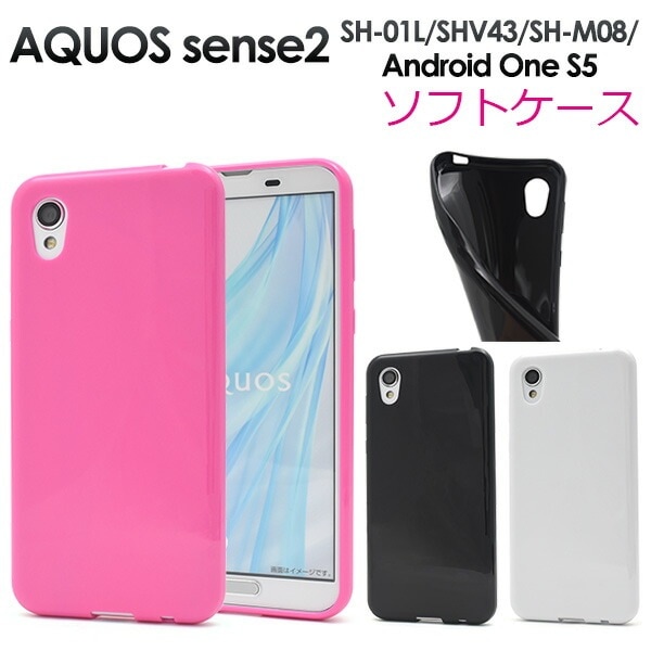 メール便送料無料<br>AQUOS sense2 SH-01L/SHV43/SH-M08/Android One S5用カラーソフトケース