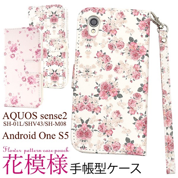メール便送料無料<br>AQUOS sense2 SH-01L/SHV43/SH-M08/Android One S5用花模様手帳型ケース