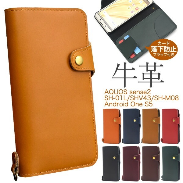 メール便送料無料<br>AQUOS sense2 SH-01L/SHV43/SH-M08/Android One S5用牛革手帳型ケース