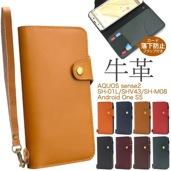 メール便送料無料<br>AQUOS sense2 SH-01L/SHV43/SH-M08/Android One S5用牛革手帳型ケース ハンドストラップ付属