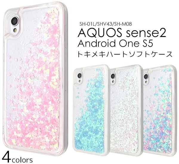 メール便送料無料<br>AQUOS sense2 SH-01L SHV43 SH-M08 / Android One S5 トキメキハートソフトケース