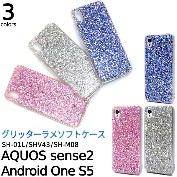 メール便送料無料<br>AQUOS sense2 SH-01L/SHV43/SH-M08/Android One S5 グリッターラメケース
