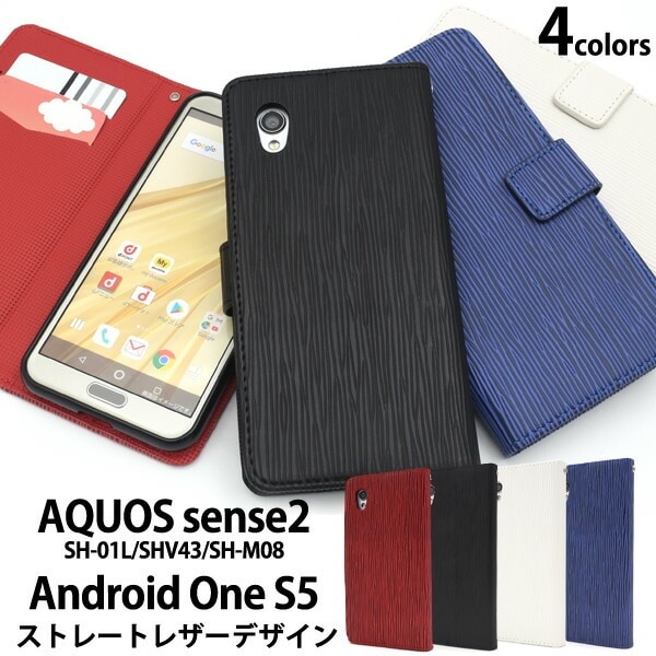 メール便送料無料<br>AQUOS sense2 SH-01L/SHV43/SH-M08/Android One S5用ストレートレザーデザイン手帳型ケース
