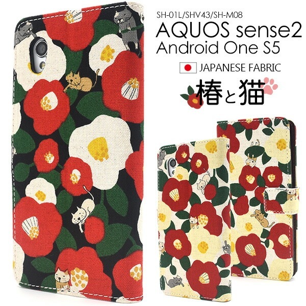 メール便送料無料<br>AQUOS sense2 SH-01L/SHV43/SH-M08/Android One S5 椿と猫手帳型ケース