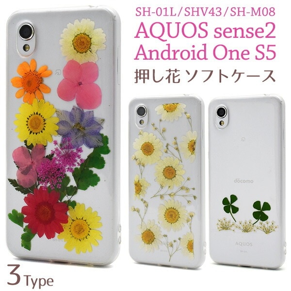 メール便送料無料<br>AQUOS sense2 SH-01L/SHV43/SH-M08/Android One S5 押し花ケース