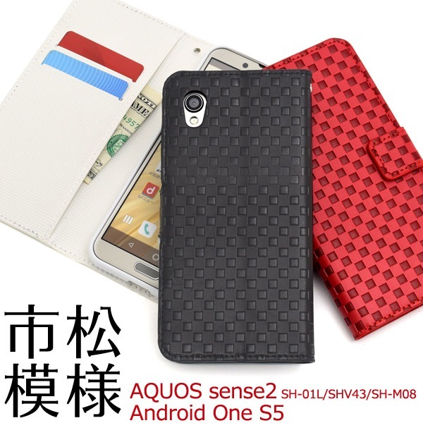 メール便送料無料<br>AQUOS sense2 SH-01L/SHV43/SH-M08/Android One S5用市松模様デザイン手帳型ケース