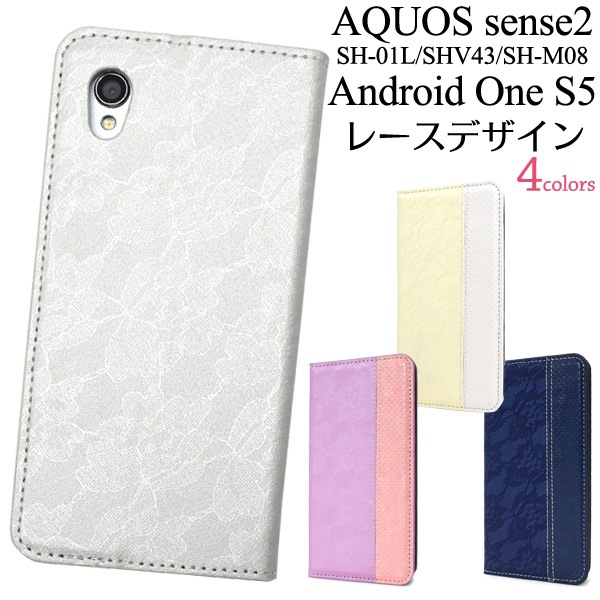 メール便送料無料<br>AQUOS sense2 SH-01L/SHV43/SH-M08/Android One S5用レースデザイン手帳型ケース