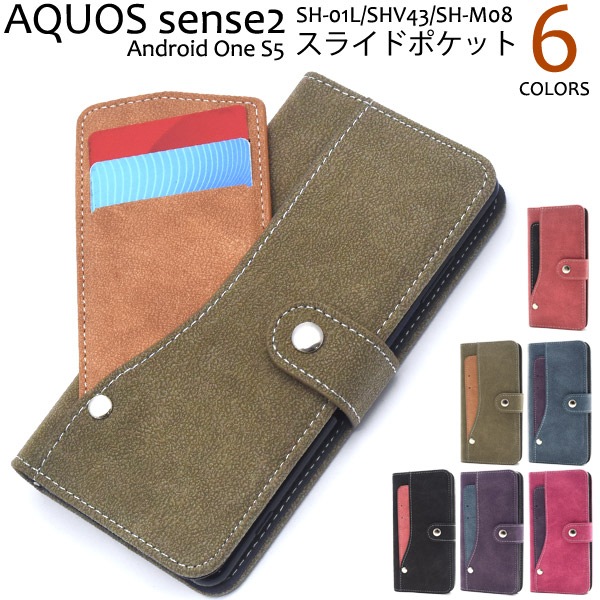 メール便送料無料<br>AQUOS sense2 SH-01L/SHV43/SH-M08/Android One S5用スライドカードポケット手帳型ケース