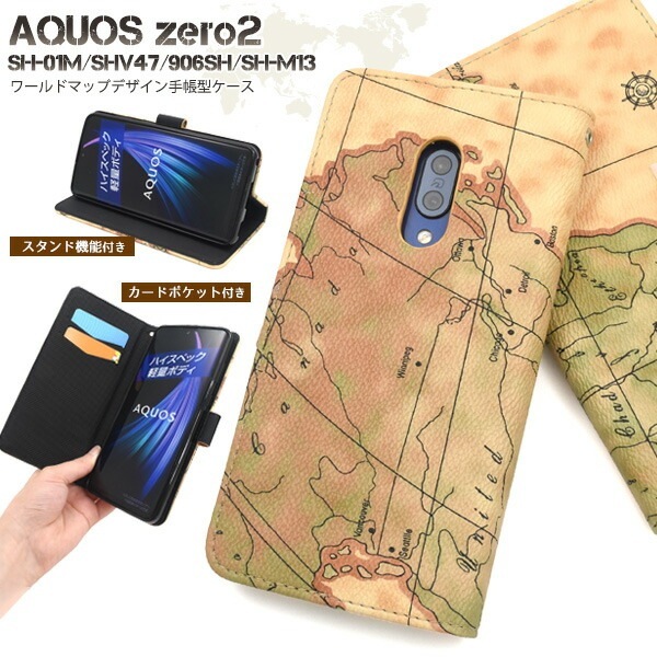 メール便送料無料<br>AQUOS zero2 SH-01M/SHV47/906SH/SH-M13 ワールドマップデザイン手帳型ケース