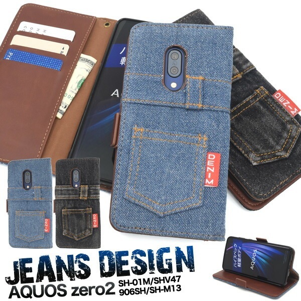 メール便送料無料<br>AQUOS zero2 SH-01M/SHV47/906SH/SH-M13 ジーンズデザイン手帳型ケース