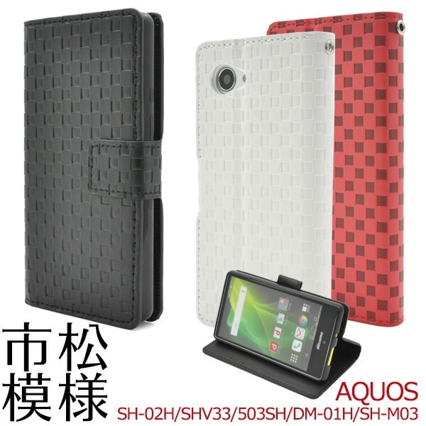 メール便送料無料<br>AQUOS Compact SH-02H/AQUOS SERIE mini SHV33 AQUOS Xx2 mini 503SH/Disney Mobile on docomo DM-01H/AQUOS mini SH-M03用市松模様デザインスタンドケースポーチ