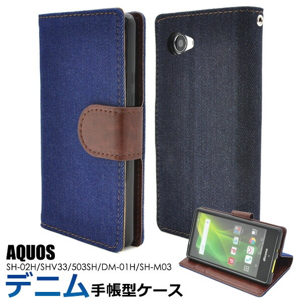 メール便送料無料<br>AQUOS Compact SH-02H/AQUOS SERIE mini SHV33 AQUOS Xx2 mini 503SH/Disney Mobile on docomo DM-01H/AQUOS mini SH-M03用デニムデザインスタンドケースポーチ