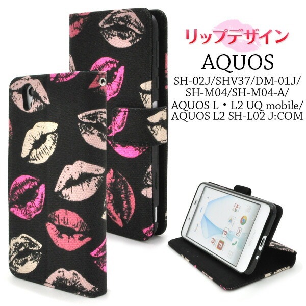 メール便送料無料<br>AQUOS EVER SH-02J/AQUOS U SHV37/Disney mobile DM-01J/AQUOS SH-M04/SH-M04-A/AQUOS L・L2 UQ mobile/AQUOS L2 SH-L02 J:COM用リップデザインケースポーチ