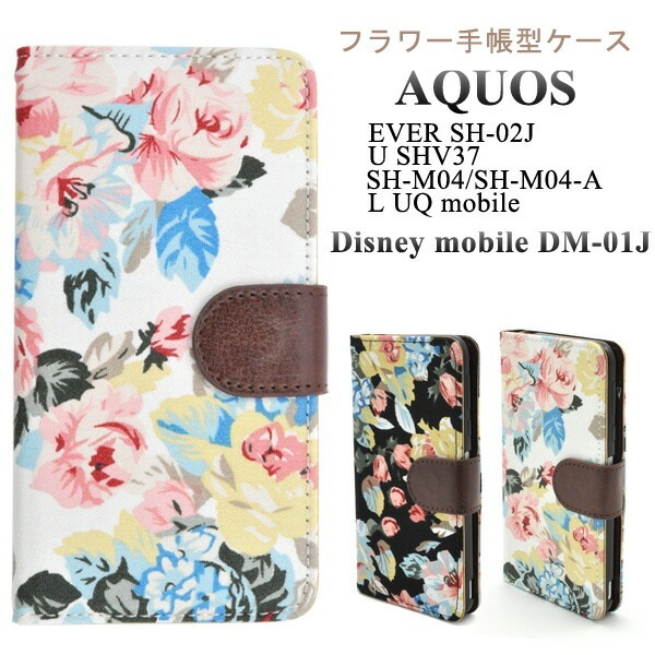 メール便送料無料<br>AQUOS EVER SH-02J/AQUOS U SHV37/Disney mobile DM-01J/AQUOS SH-M04/SH-M04-A/AQUOS L・L2 UQ mobile/AQUOS L2 SH-L02 J:COM用フラワーポーチケース