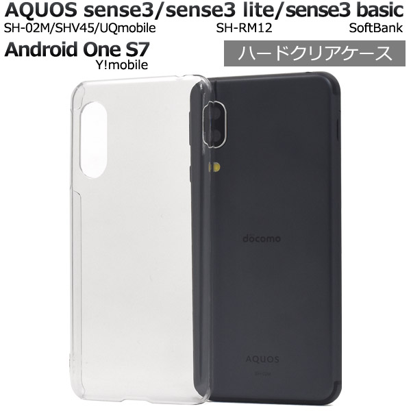 メール便送料無料<br>AQUOS sense3 SH-02M/SHV45/SH-M12/ AQUOS sense3 lite SH-RM12/AQUOS sense3 basic shv48/Android One S7 ハードクリアケース