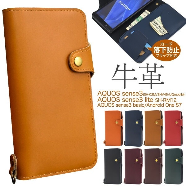 AQUOS sense3 SH-02M スマホケース 手帳型