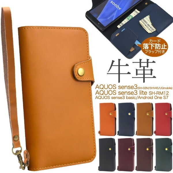 メール便送料無料<br>AQUOS sense3 SH-02M/SHV45/SH-M12/ AQUOS sense3 lite SH-RM12/AQUOS sense3 basic shv48/Android One S7 牛革