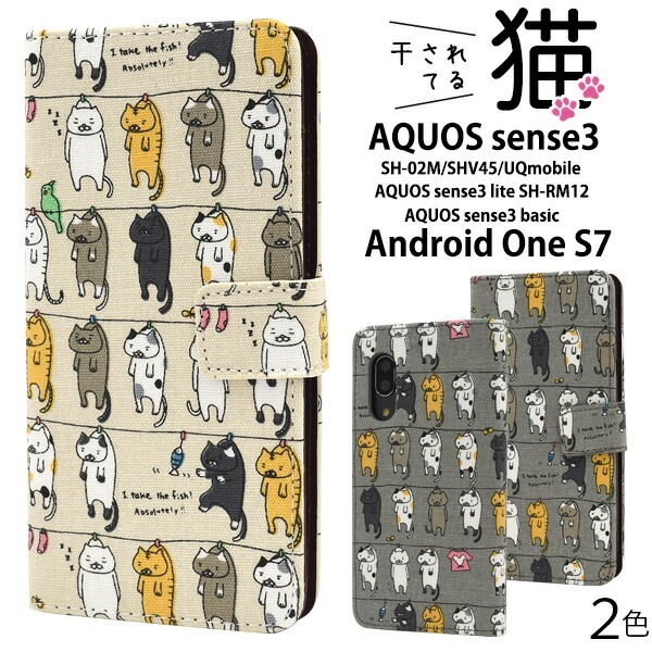 メール便送料無料<br>AQUOS sense3 SH-02M/SHV45/SH-M12/ AQUOS sense3 lite SH-RM12/AQUOS sense3 basic shv48/Android One S7 にゃー！干されてる猫手帳型ケース