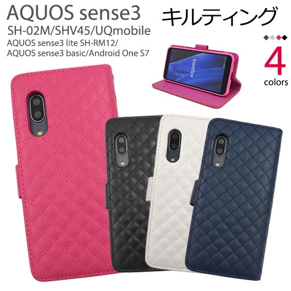 メール便送料無料<br>AQUOS sense3 SH-02M/SHV45/SH-M12/ AQUOS sense3 lite SH-RM12/AQUOS sense3 basic shv48/Android One S7 キルティングレザー手帳型ケース