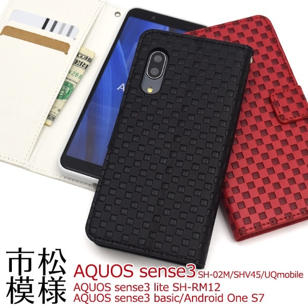 メール便送料無料<br>AQUOS sense3 SH-02M/SHV45/SH-M12/ AQUOS sense3 lite SH-RM12/AQUOS sense3 basic shv48/Android One S7 市松模様デザイン手帳型ケース