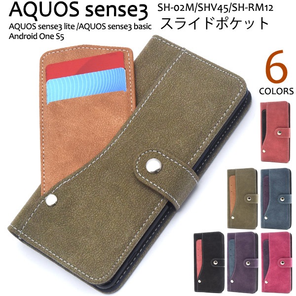 メール便送料無料<br>AQUOS sense3 SH-02M/SHV45/ AQUOS sense3 lite SH-RM12/AQUOS sense3 basic Android One S7 スライドカードポケット手帳型ケース