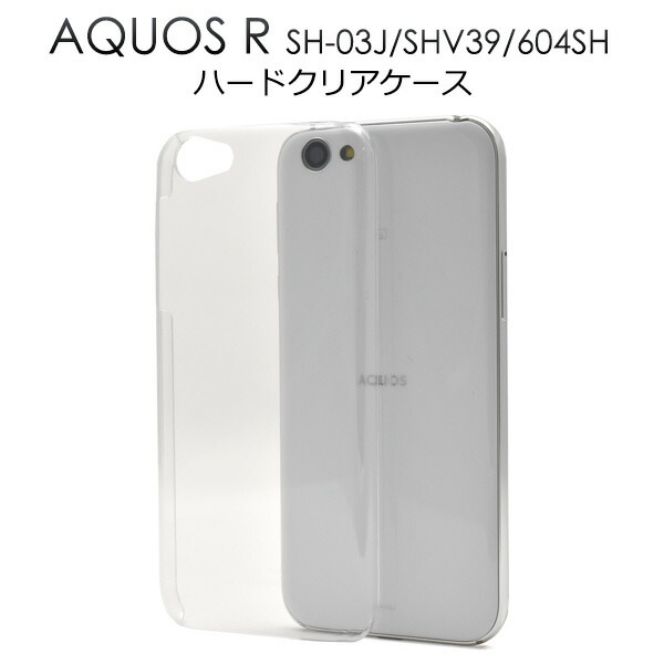 メール便送料無料<br>AQUOS R SH-03J/SHV39/605SH用ハードクリアケース