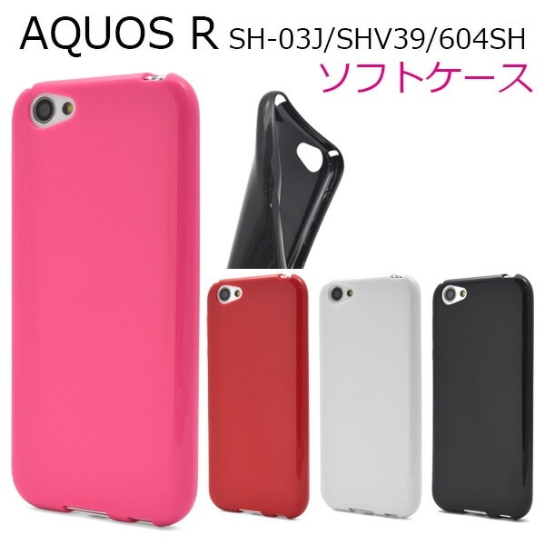 メール便送料無料<br>AQUOS R SH-03J/SHV39/605SH用カラーソフトケース
